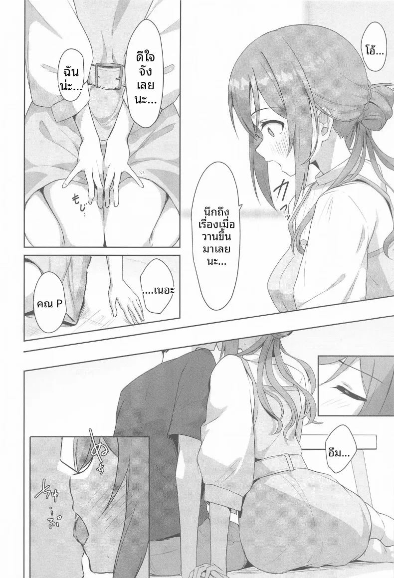 ความสัมพันธ์ดั่งไอติมที่หลอมละลาย 4