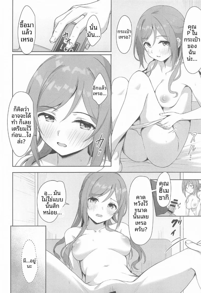ความสัมพันธ์ดั่งไอติมที่หลอมละลาย 6