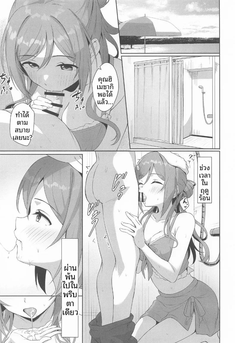 ความสัมพันธ์ดั่งไอติมที่หลอมละลาย 11