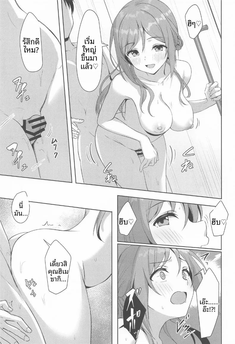 ความสัมพันธ์ดั่งไอติมที่หลอมละลาย 17