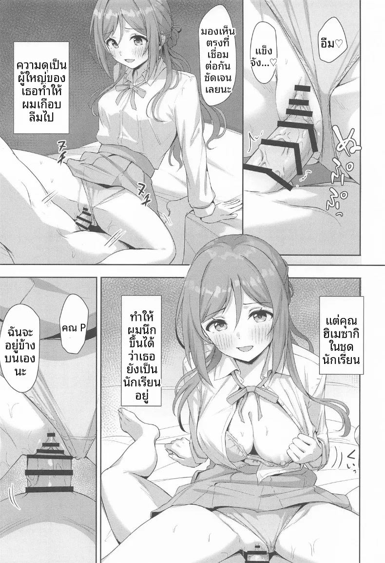 ความสัมพันธ์ดั่งไอติมที่หลอมละลาย 23