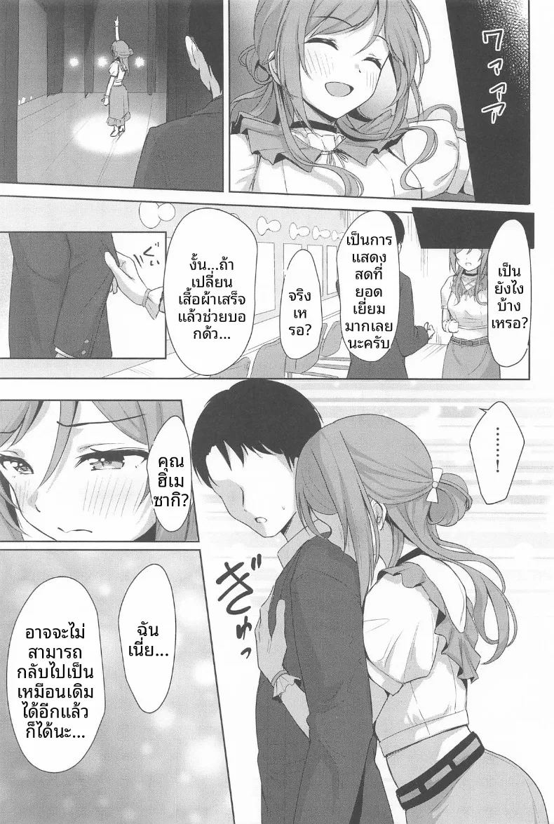 ความสัมพันธ์ดั่งไอติมที่หลอมละลาย 27