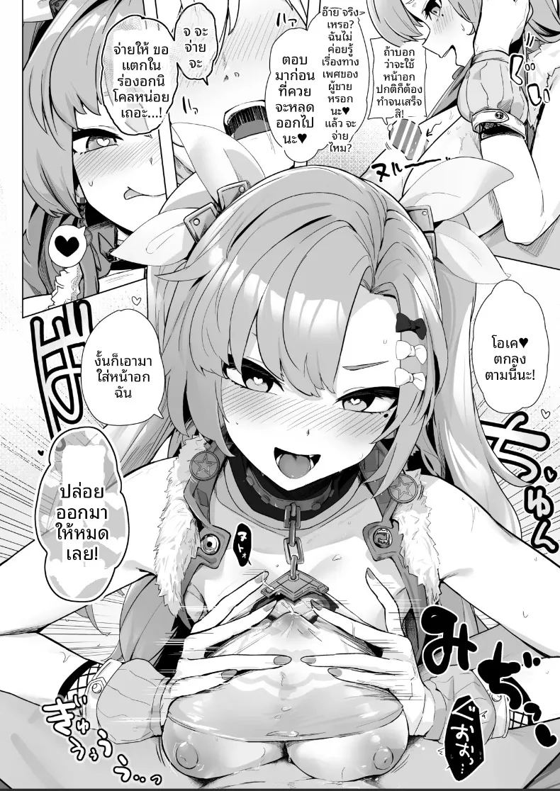 อ่านโดจิน ที่นี่ต้องเย็ดนม แปลไทย หน้า 21 แนว big breasts