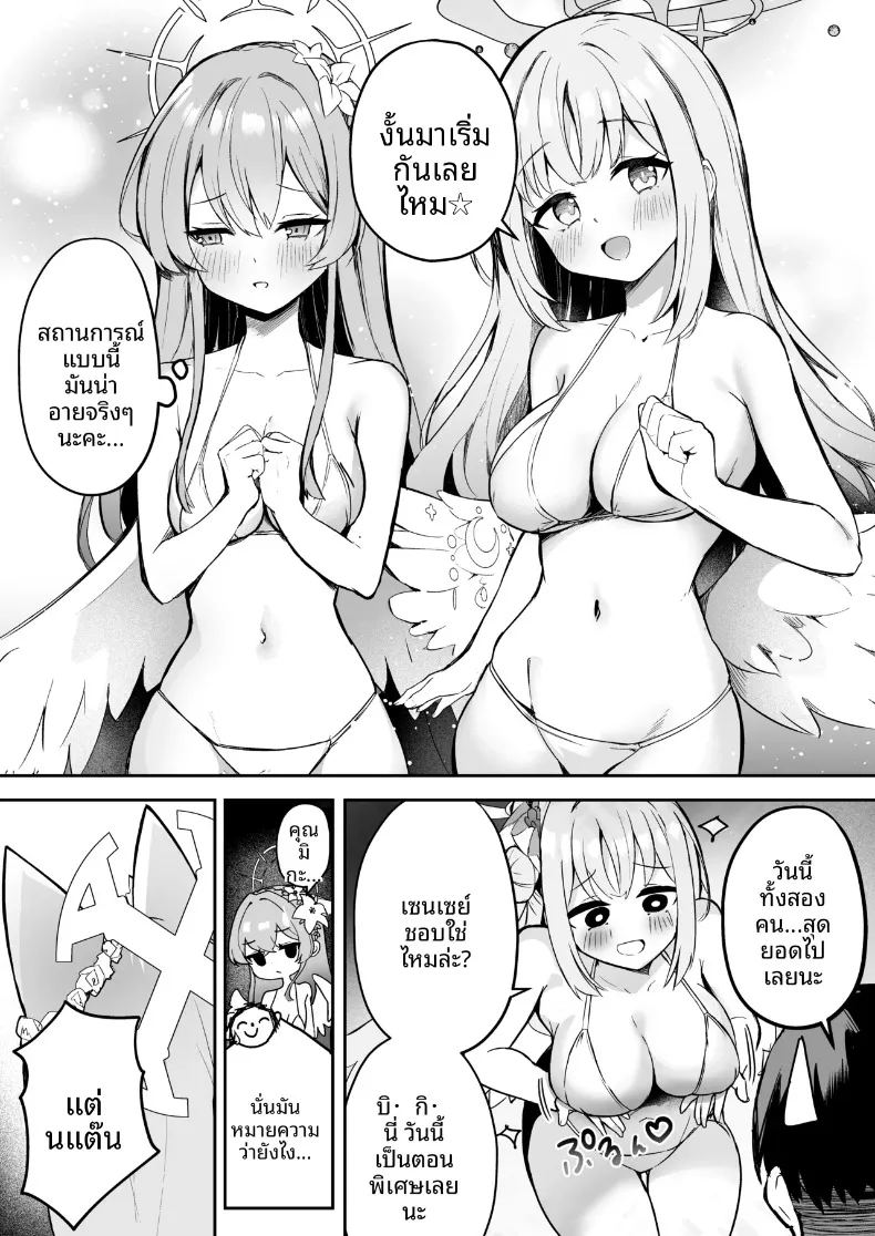 ปาร์ตี้น้ำชาน่าตื่นเต้นยามค่ำคืน 1