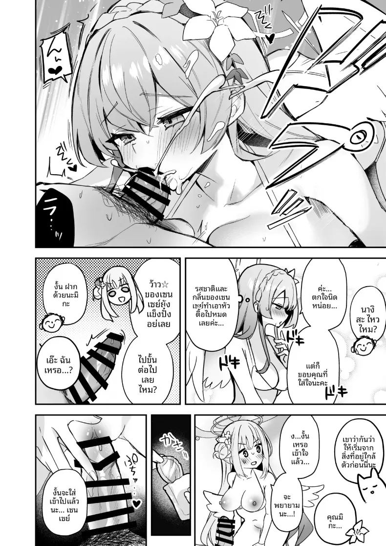 ปาร์ตี้น้ำชาน่าตื่นเต้นยามค่ำคืน 6