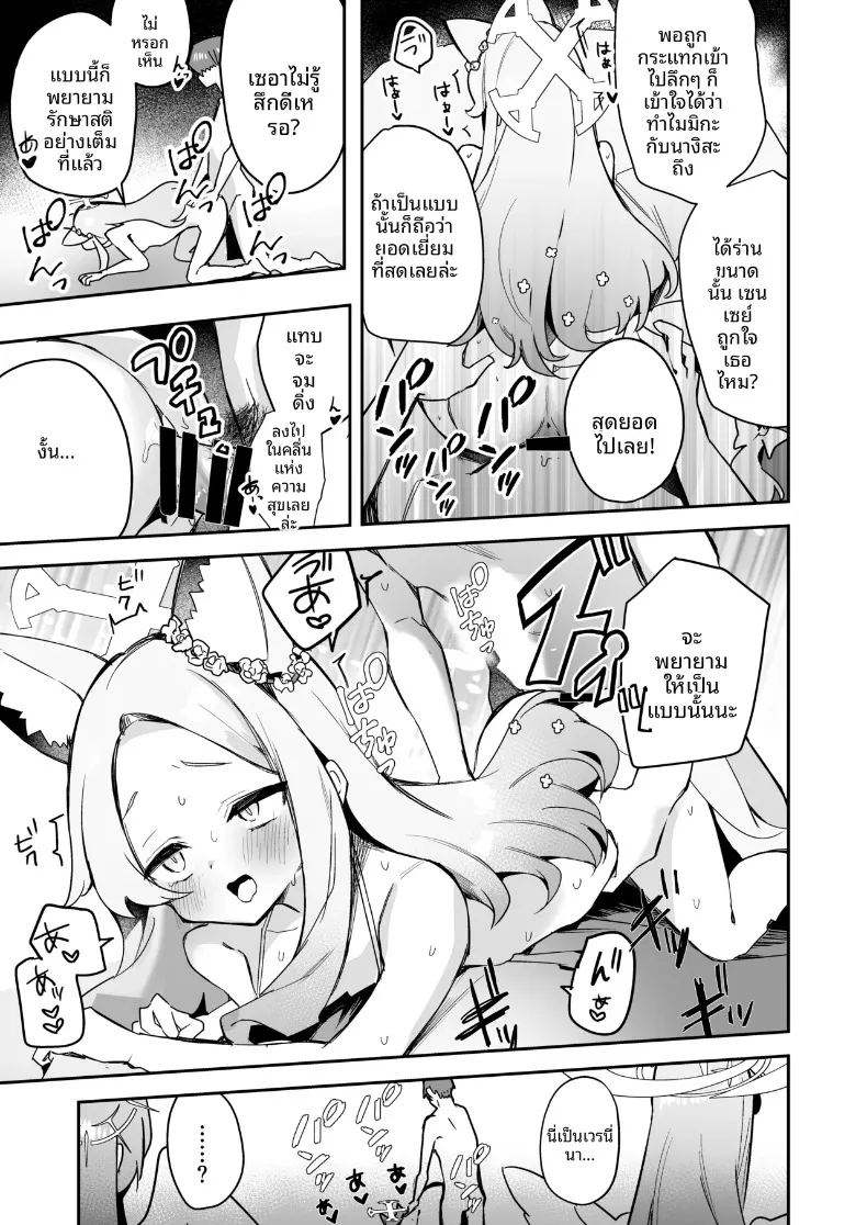 ปาร์ตี้น้ำชาน่าตื่นเต้นยามค่ำคืน 13