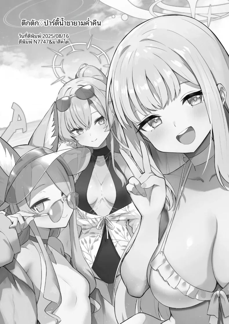 ปาร์ตี้น้ำชาน่าตื่นเต้นยามค่ำคืน 24