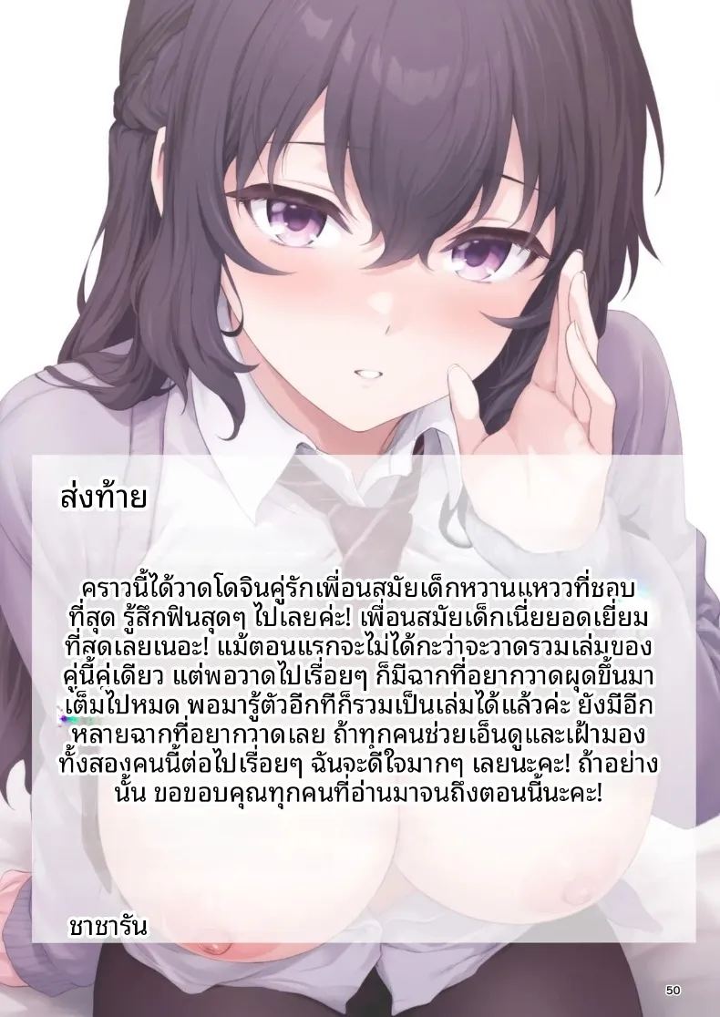 รักแรก 49