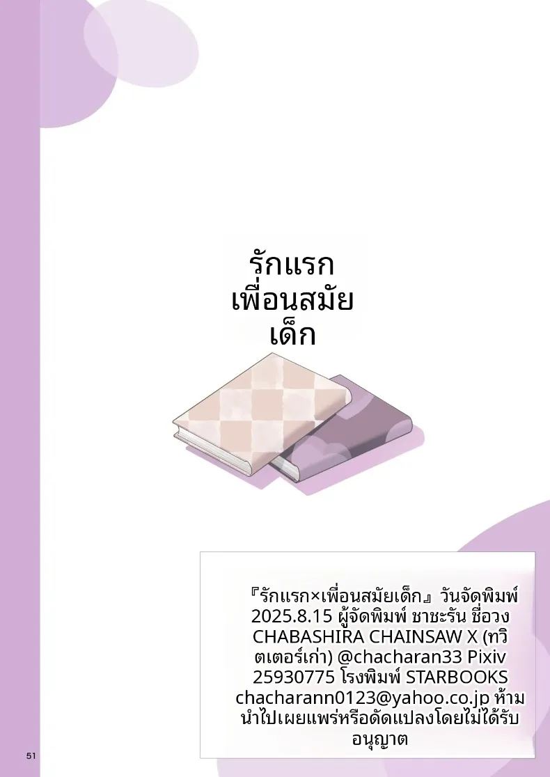 รักแรก 50