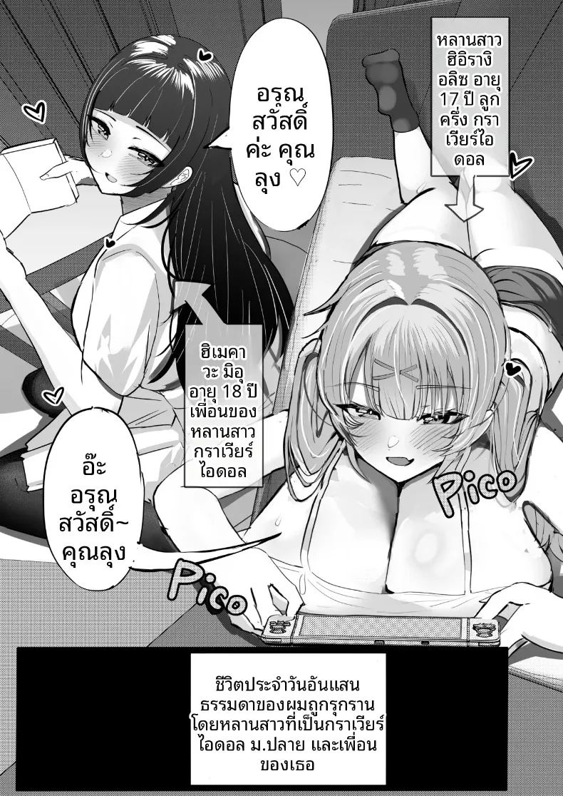 หลานสาวไอดอลกราเวียร์กับเพื่อนของเธอ 3