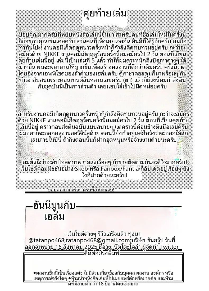 ฮันนีมูนกับเฮล์ม 20