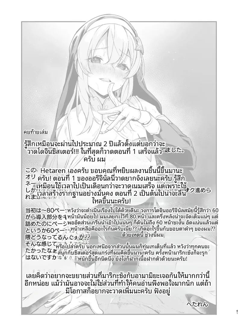 ฮีโร่เลเวลอัปด้วยพรซิสเตอร์ 57