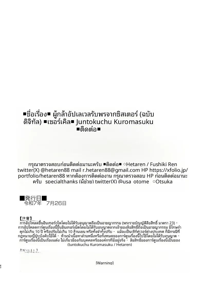 ฮีโร่เลเวลอัปด้วยพรซิสเตอร์ 58