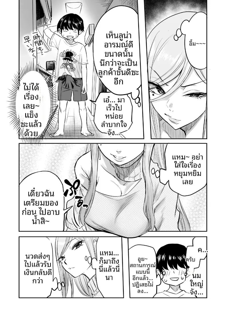 นัดนวด 2 6