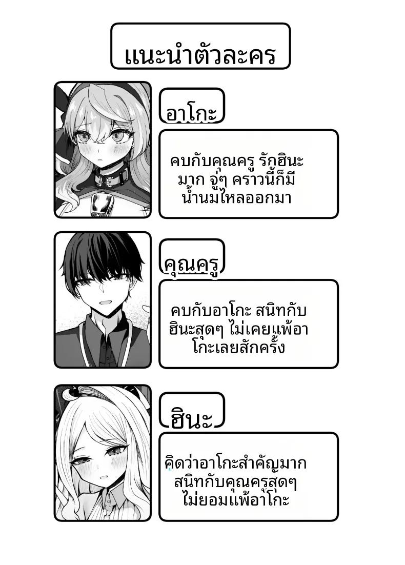 เปี่ยมล้นด้วยความรักที่มีต่ออาโกะจัง 2