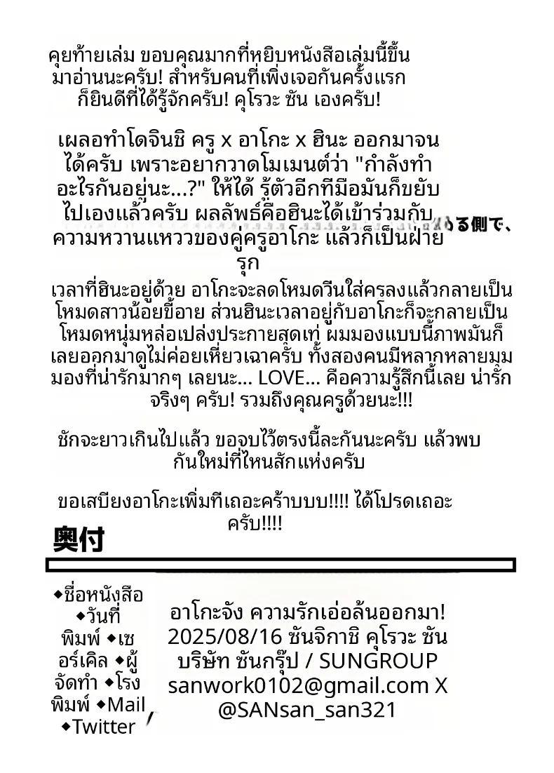 เปี่ยมล้นด้วยความรักที่มีต่ออาโกะจัง 29