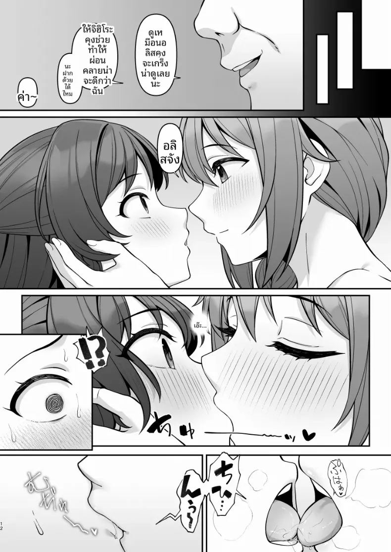 ในฝันร้ายของอลิส 10