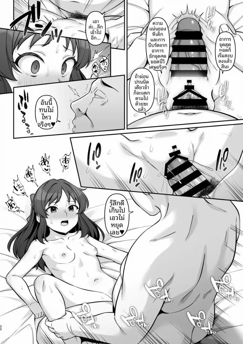 ในฝันร้ายของอลิส 18