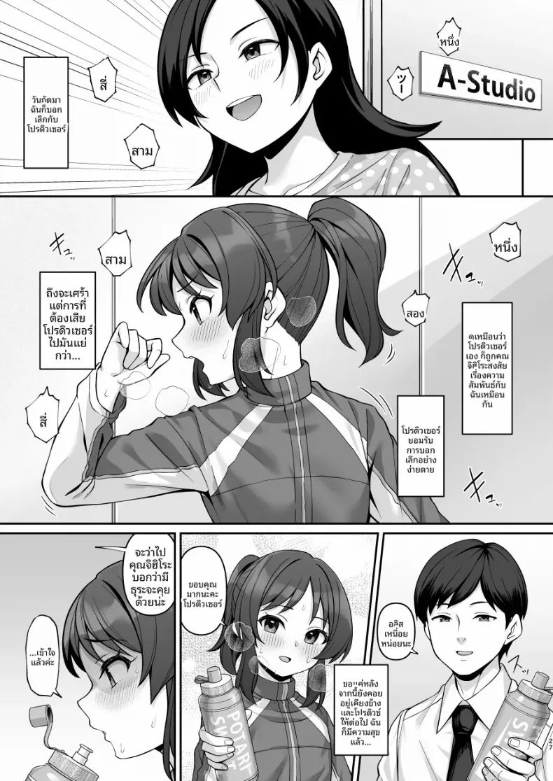 ในฝันร้ายของอลิส 25