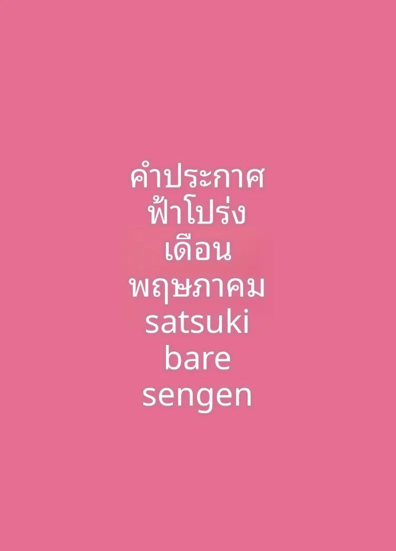 กลิ่นเย้ายวนของซาคามาตะ 33