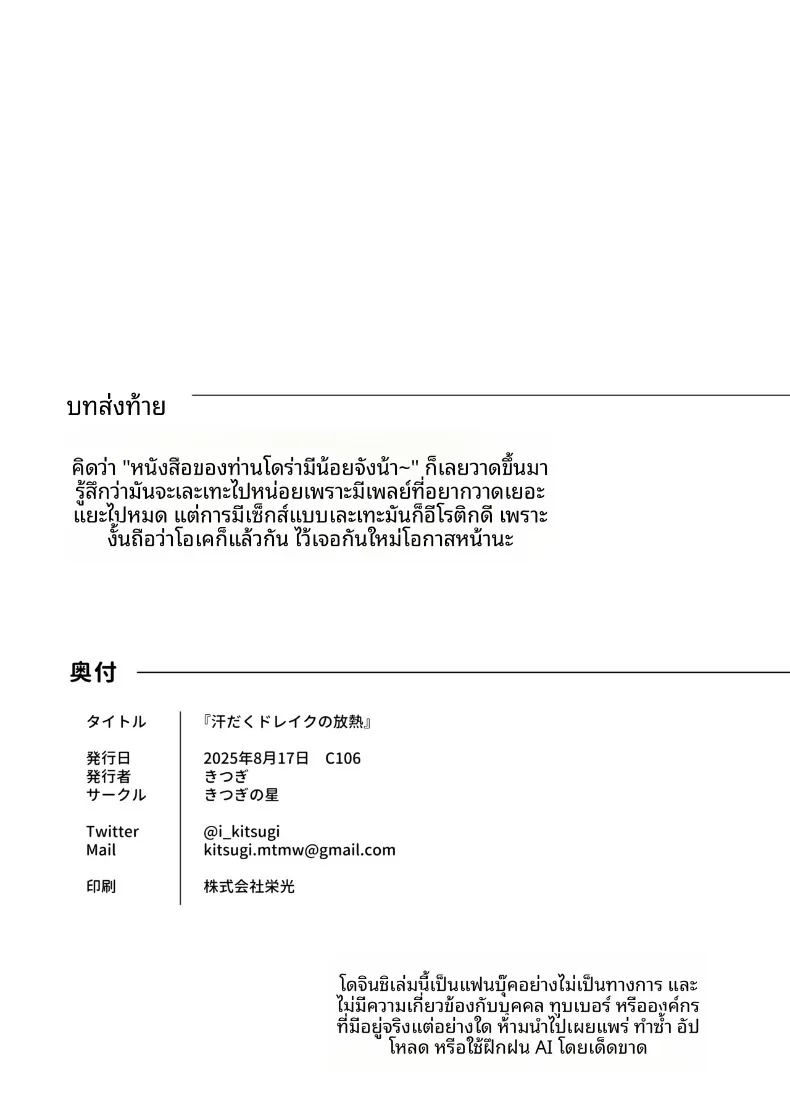 อ่านโดจิน การระบายความร้อนของมังกรจากร่างกายที่ชุ่มเหงื่อ แปลไทย หน้า 30 แนว big breasts