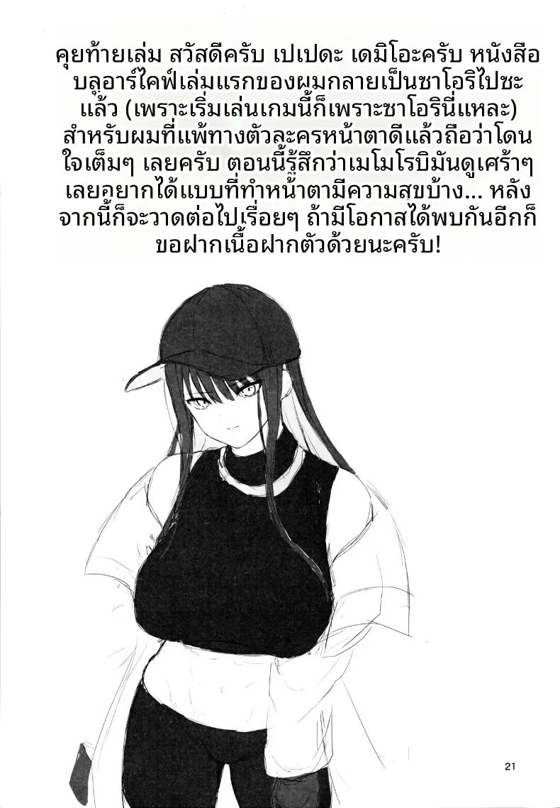 การชำระหนี้ของซาโอริ 19