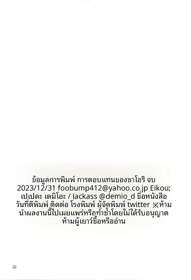 การชำระหนี้ของซาโอริ 20