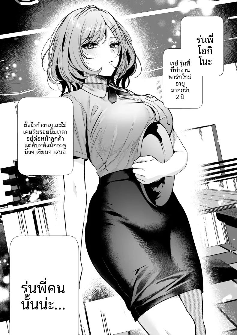 รุ่นพี่โอกิโนะสุดคูล 4