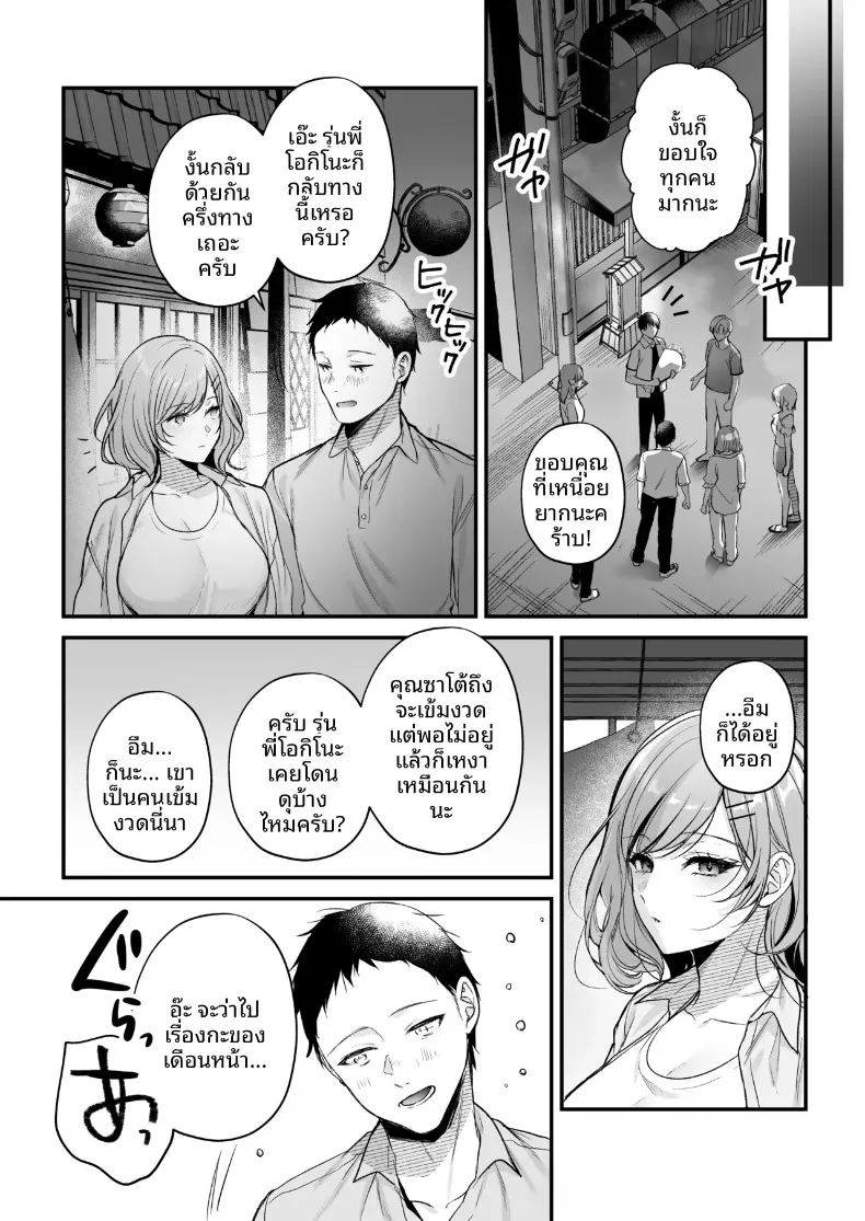 รุ่นพี่โอกิโนะสุดคูล 8