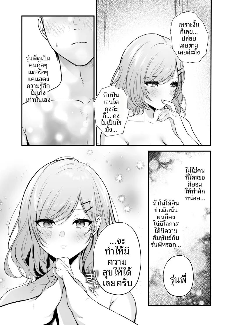 รุ่นพี่โอกิโนะสุดคูล 56