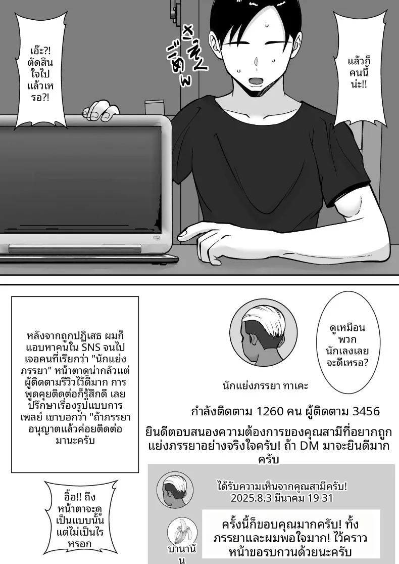 ช่วยประคองภรรยาที่รักของผมด้วย 10