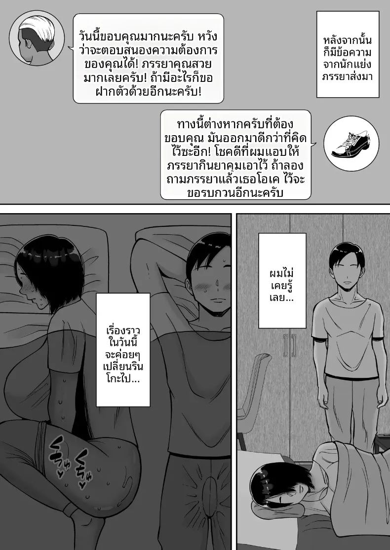 ช่วยประคองภรรยาที่รักของผมด้วย 67