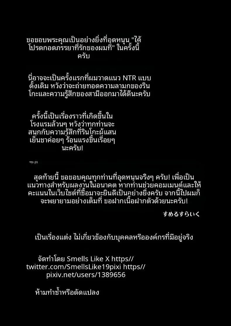 ช่วยประคองภรรยาที่รักของผมด้วย 69