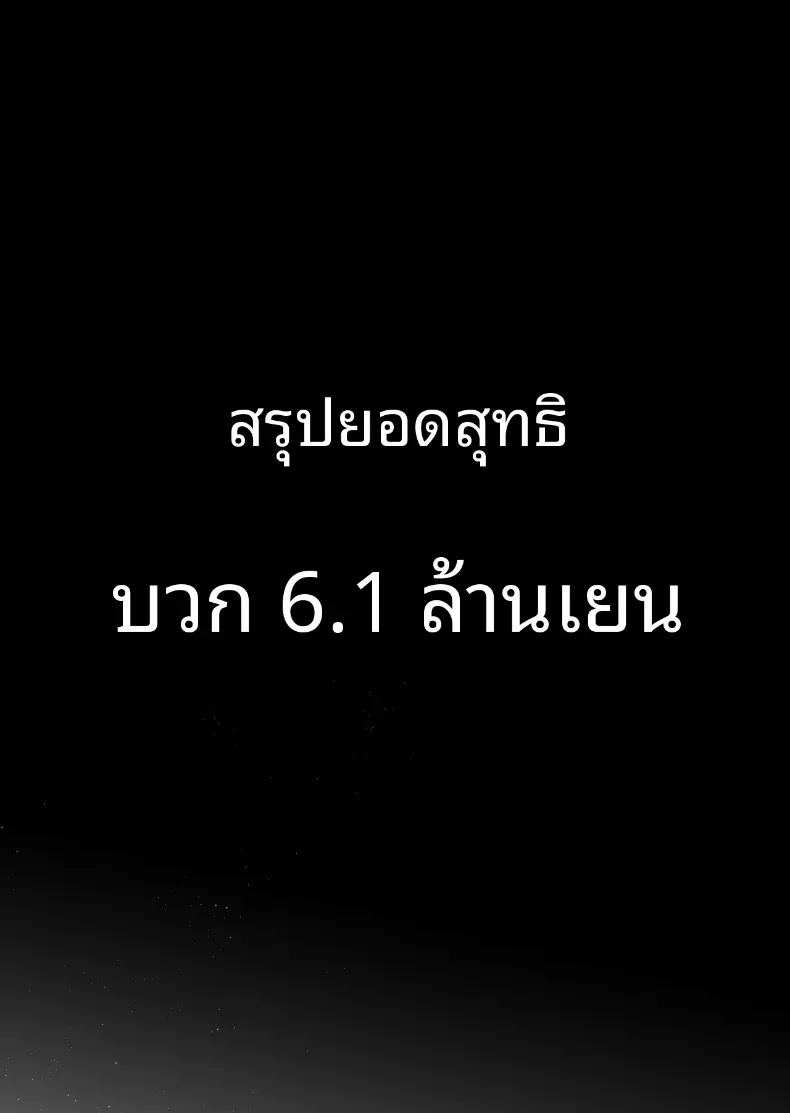อยากใช้หนี้เร็วๆไหมล่ะ 3 53