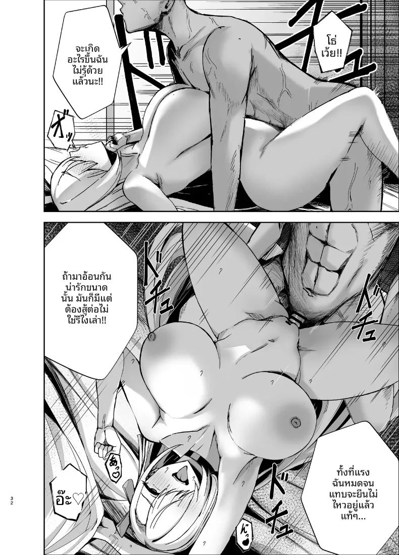 อ่านโดจิน อาสึนะกับยาปลุกเซ็กส์ชนิดรุนเเรง แปลไทย หน้า 31 แนว big breasts