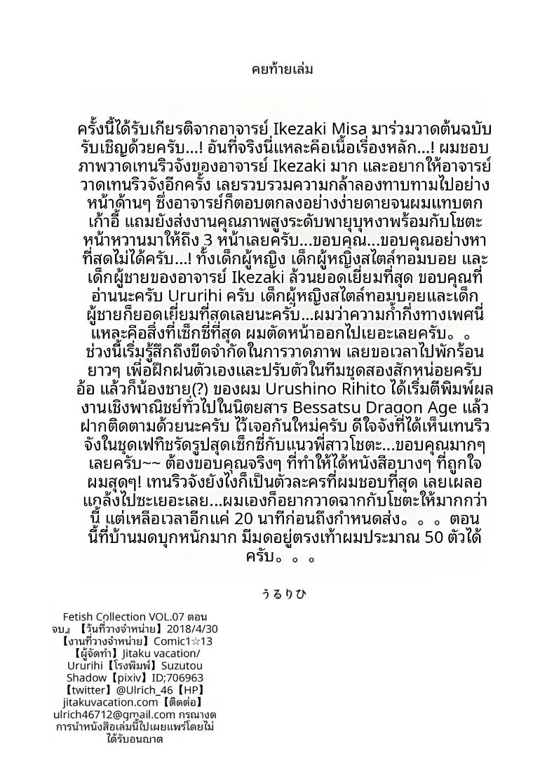เฟติชจากสาวเรือรบ 25