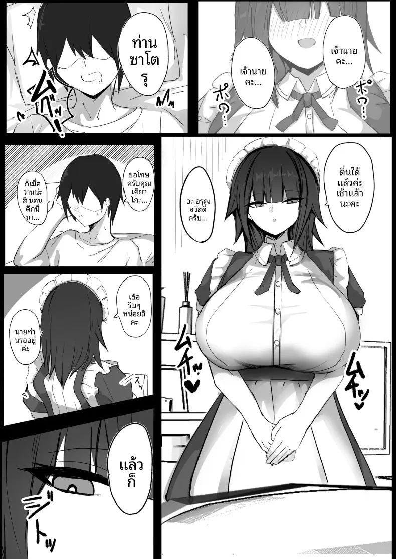 อ่านโดจิน ผมเป็นนายท่านของสาวใช้คัพ แปลไทย หน้า 2 แนว big breasts