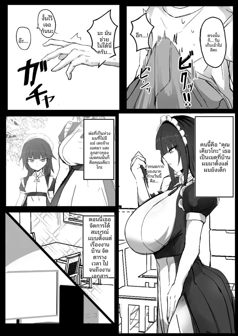 อ่านโดจิน ผมเป็นนายท่านของสาวใช้คัพ แปลไทย หน้า 3 แนว big breasts
