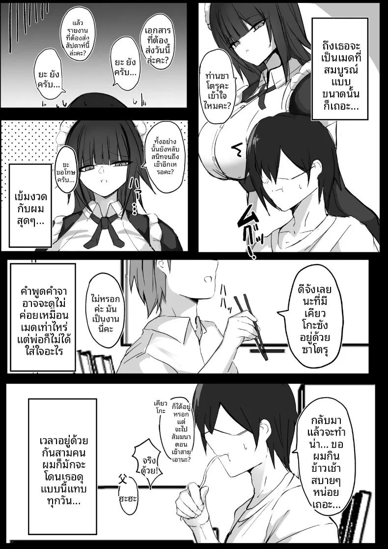อ่านโดจิน ผมเป็นนายท่านของสาวใช้คัพ แปลไทย หน้า 4 แนว big breasts
