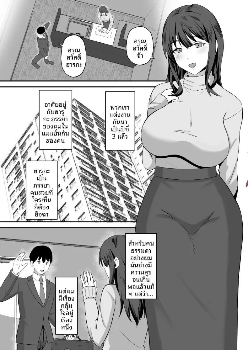 ทำเพื่อตัวของสามี 1