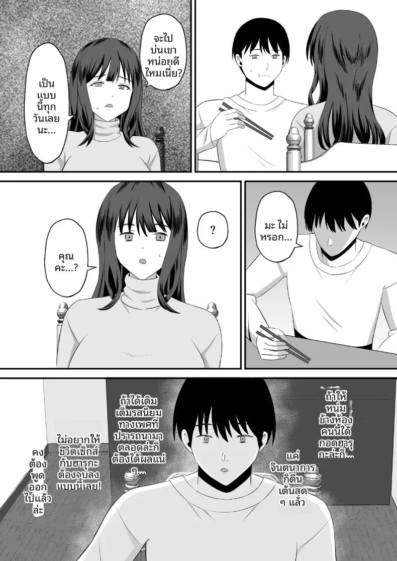 ทำเพื่อตัวของสามี 7