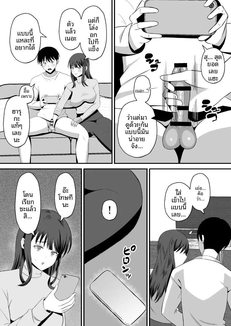 ทำเพื่อตัวของสามี 35