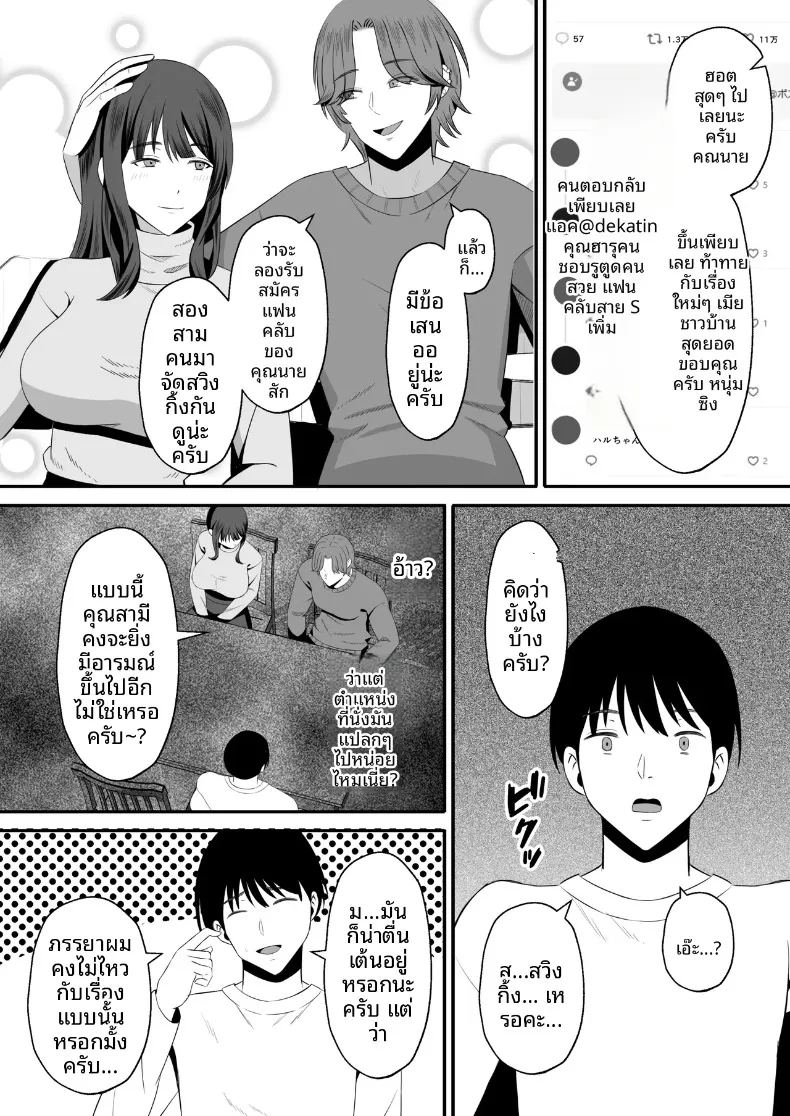 ทำเพื่อตัวของสามี 41