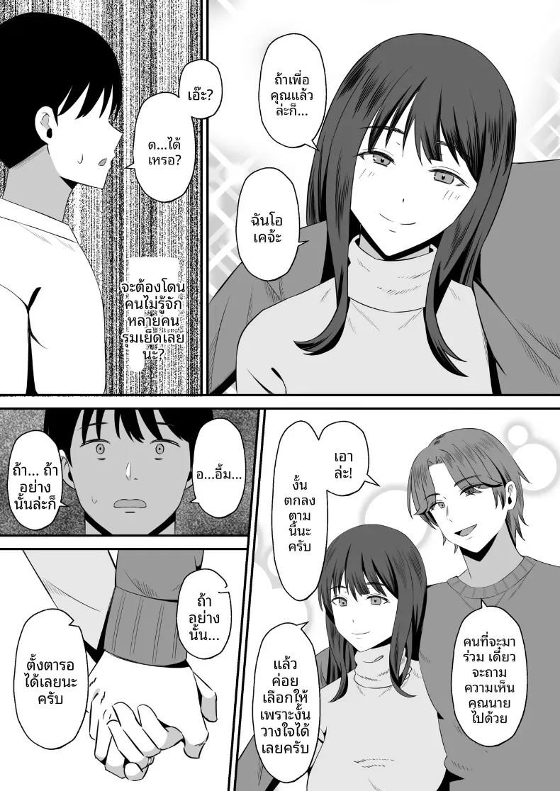 ทำเพื่อตัวของสามี 42