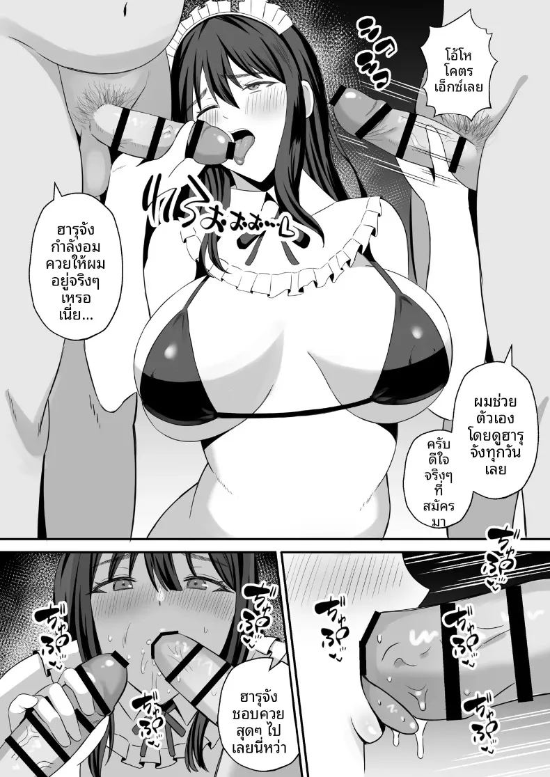ทำเพื่อตัวของสามี 44