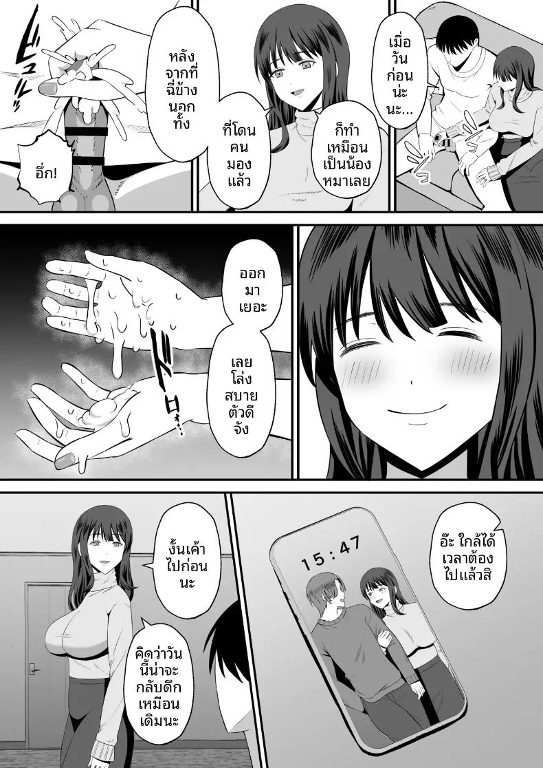 ทำเพื่อตัวของสามี 61