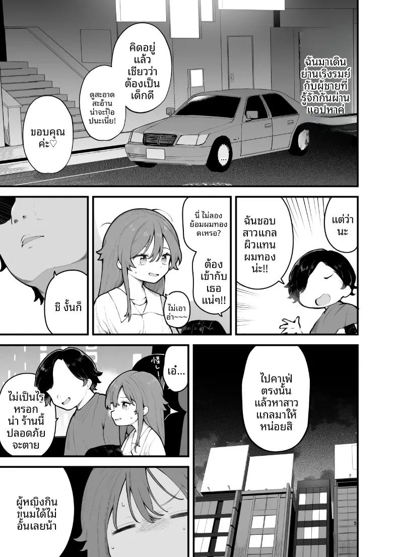 ฉันผู้ถูกหลอกเเละจบลงที่ปาร์ตี้ 4
