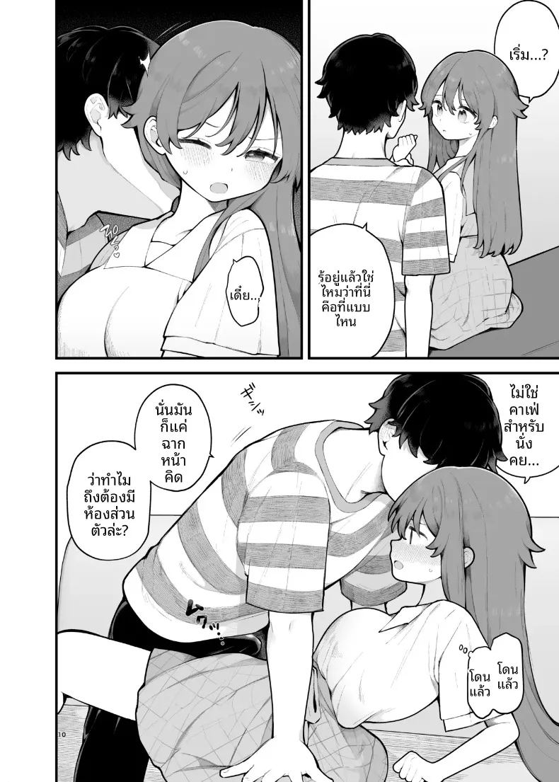 ฉันผู้ถูกหลอกเเละจบลงที่ปาร์ตี้ 9