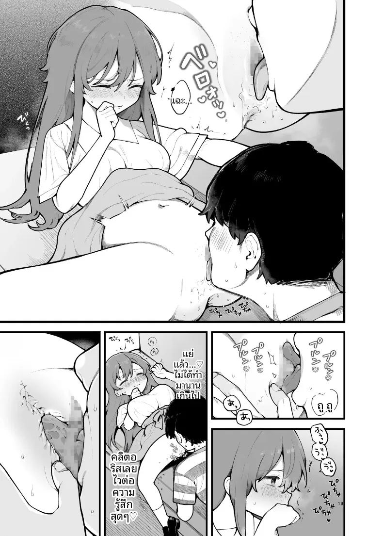 ฉันผู้ถูกหลอกเเละจบลงที่ปาร์ตี้ 12