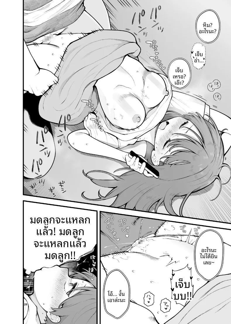 ฉันผู้ถูกหลอกเเละจบลงที่ปาร์ตี้ 27